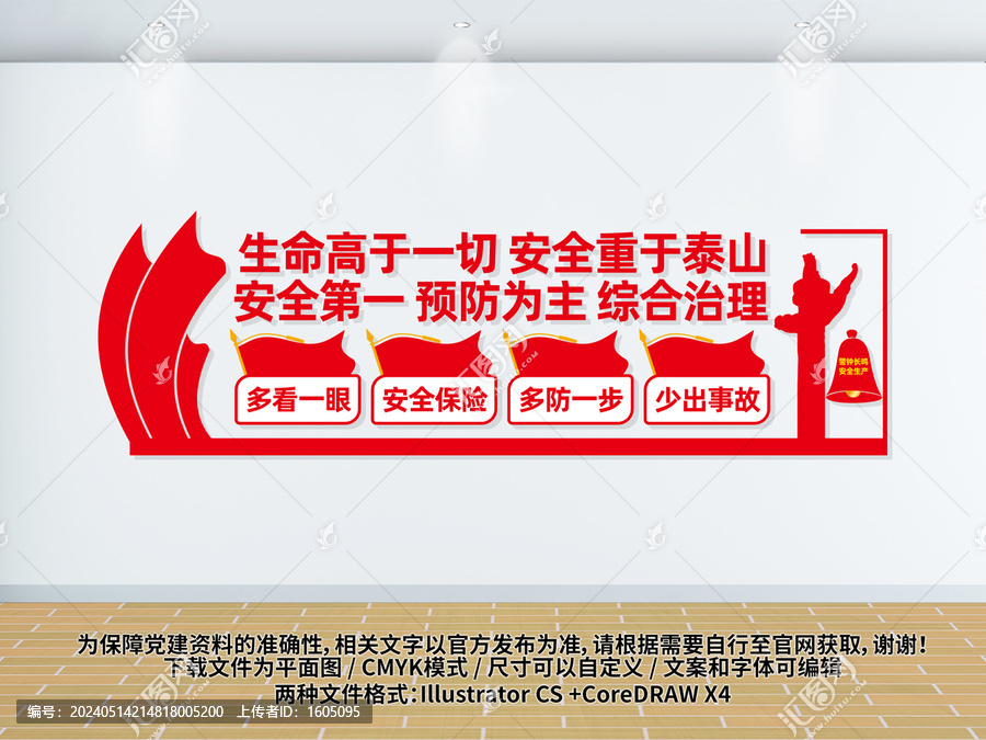 安全生產(chǎn)文化墻