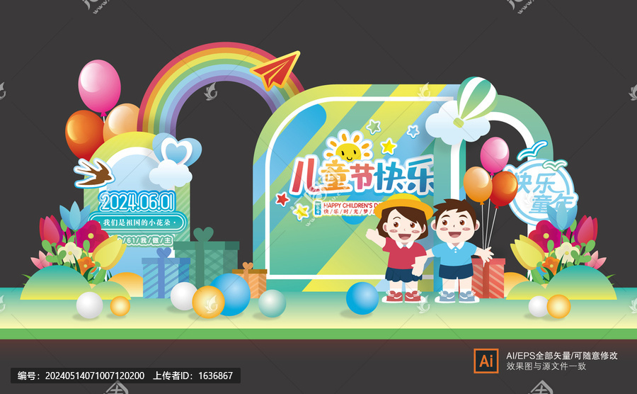兒童節(jié)美陳布置