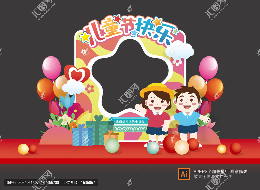 61兒童節(jié)拍照框