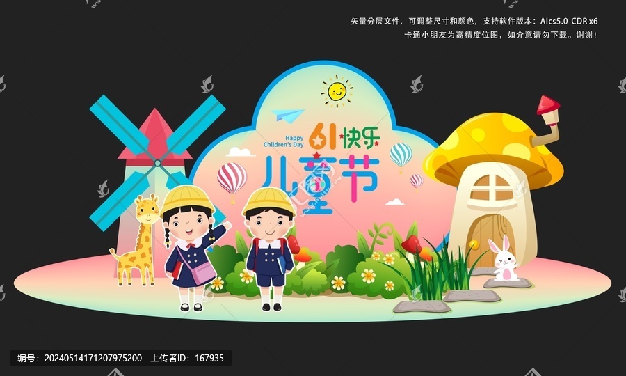 快樂(lè)兒童節(jié)美陳布置