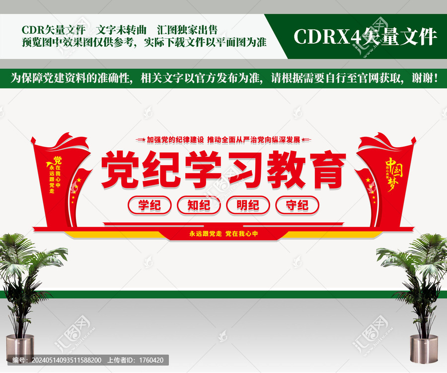 黨紀(jì)學(xué)習(xí)教育