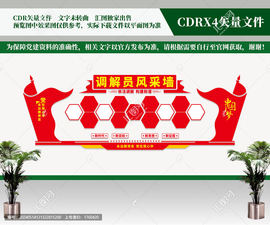調(diào)解員風采墻