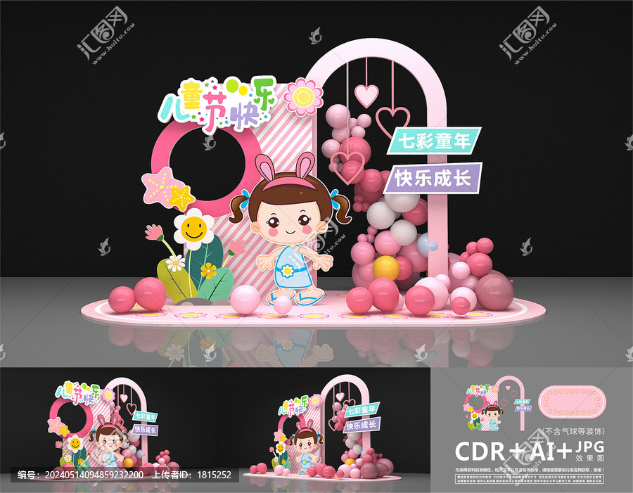 兒童節(jié)拍照框