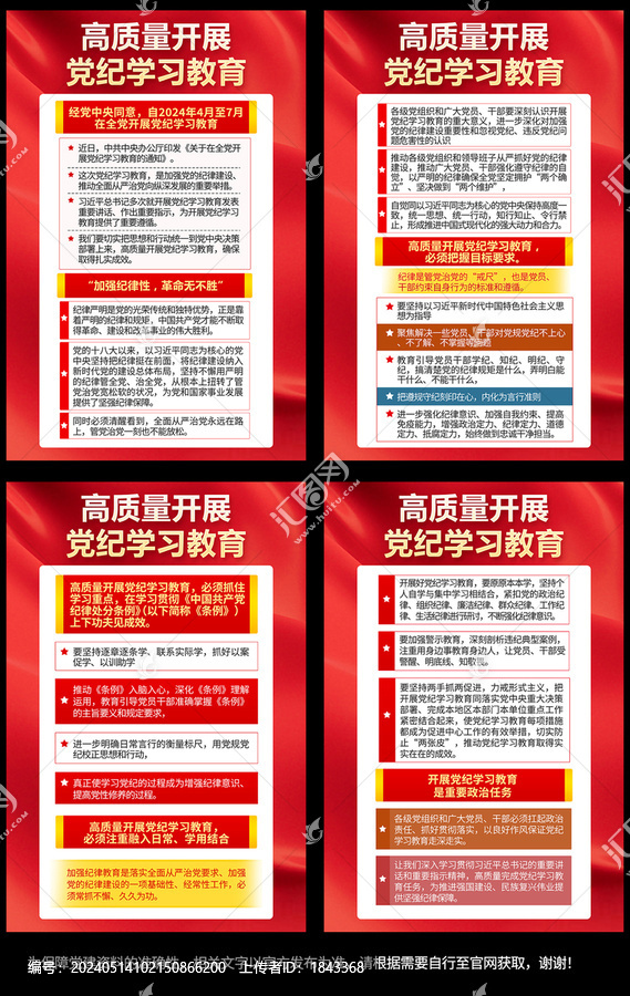 黨紀學習教育