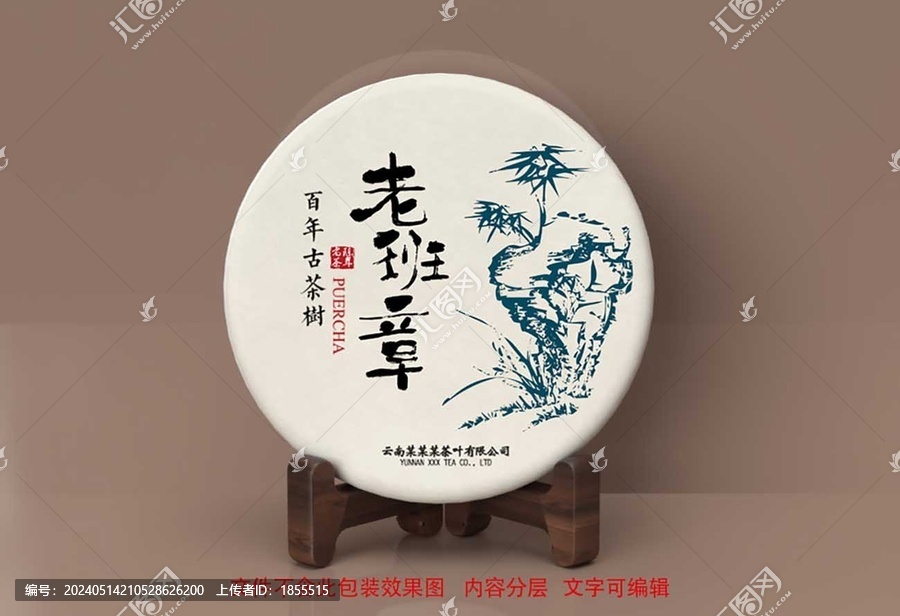 老班章普洱茶