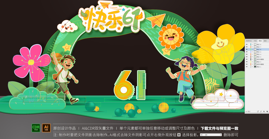 兒童節(jié)拱門
