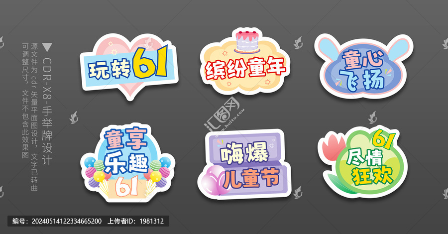 兒童節(jié)手舉牌