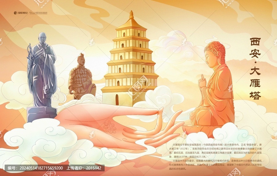 西安大雁塔插畫分層