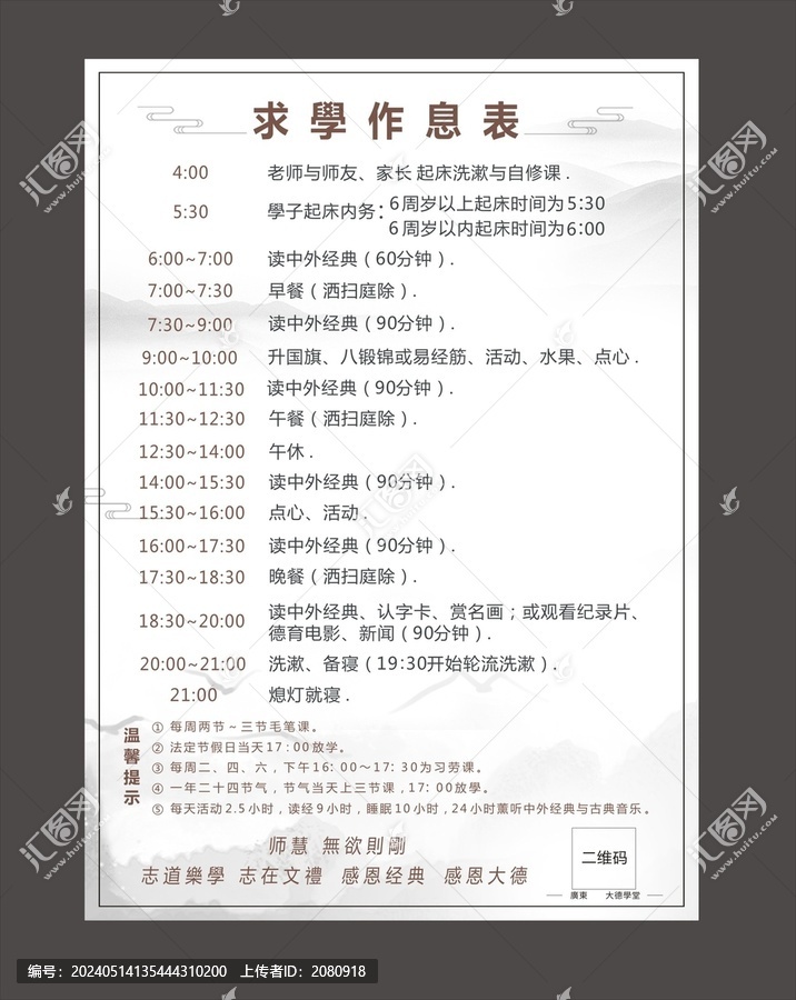學(xué)堂求學(xué)作息表水牌展板