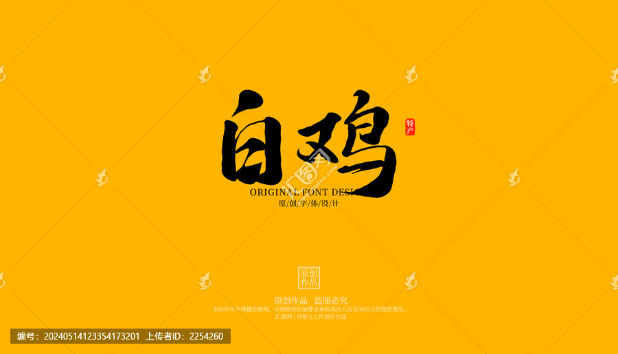 白雞