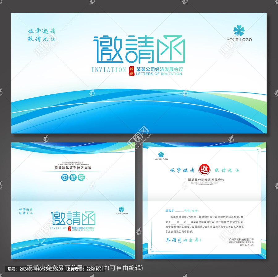 邀請(qǐng)函