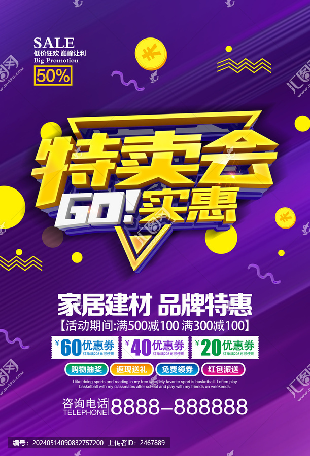 特賣會(huì)