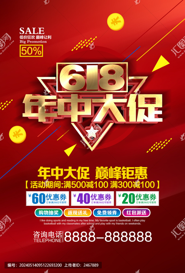 618年中大促
