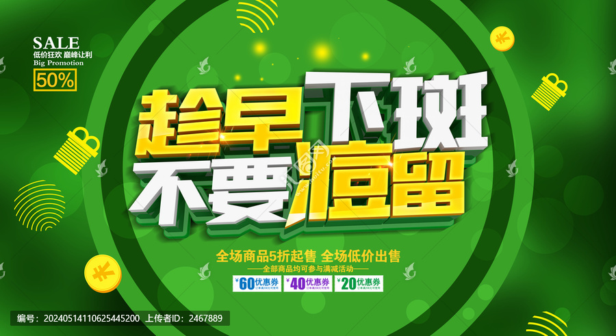 祛斑海報(bào)