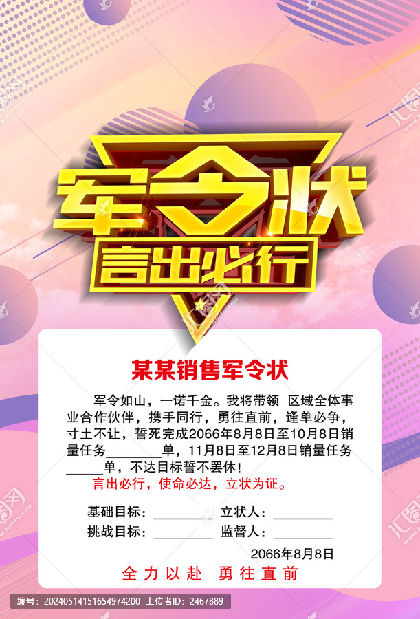 軍令狀