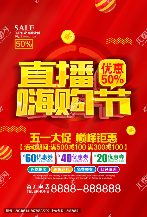 直播嗨購節(jié)