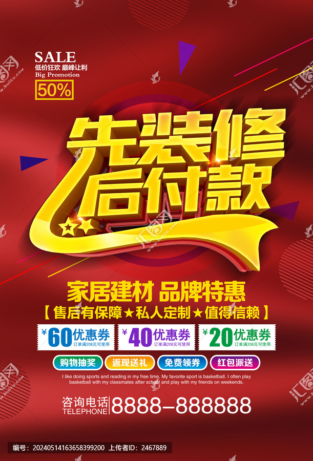 先裝修后付款