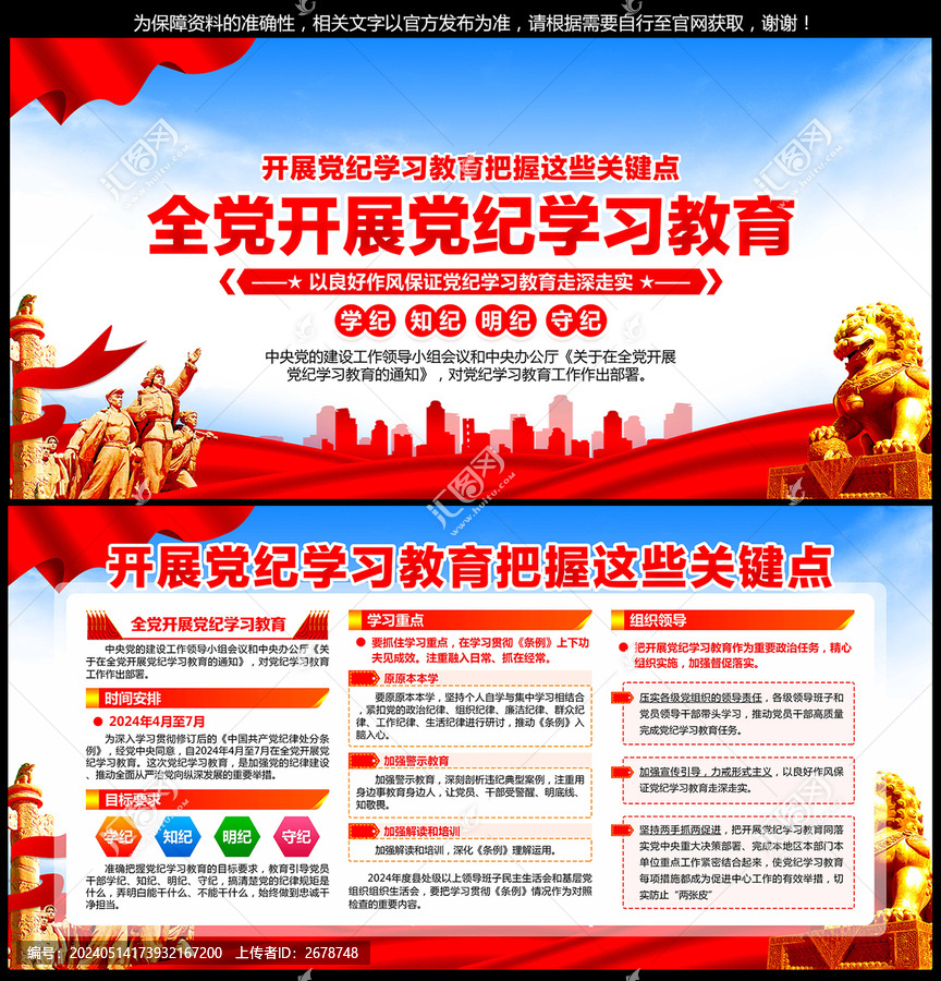 黨紀(jì)學(xué)習(xí)教育
