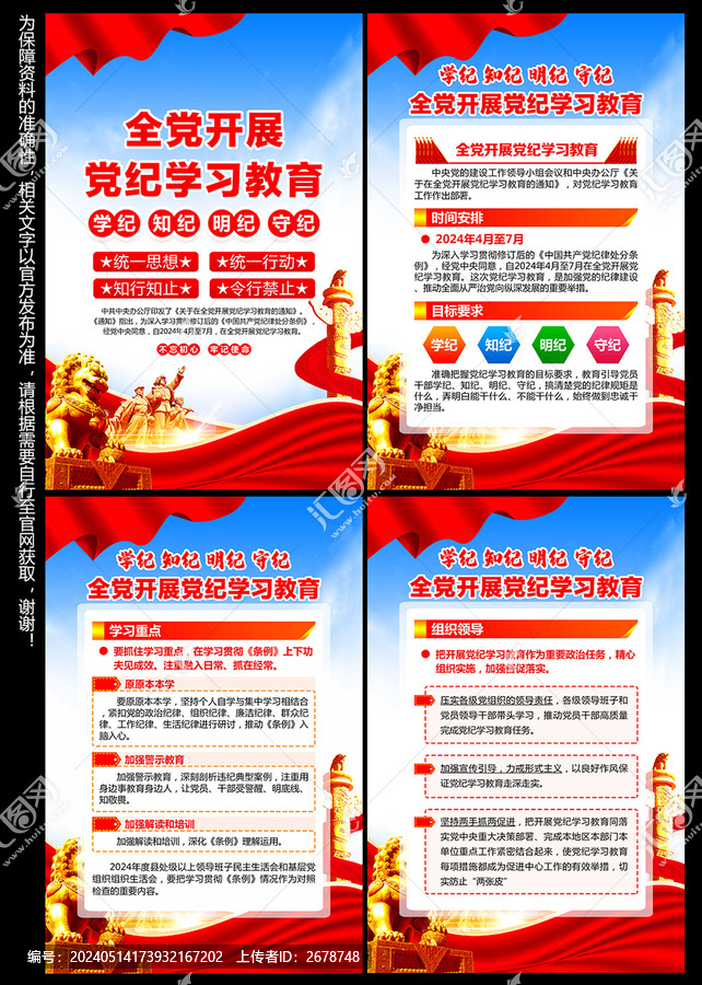 黨紀學習教育