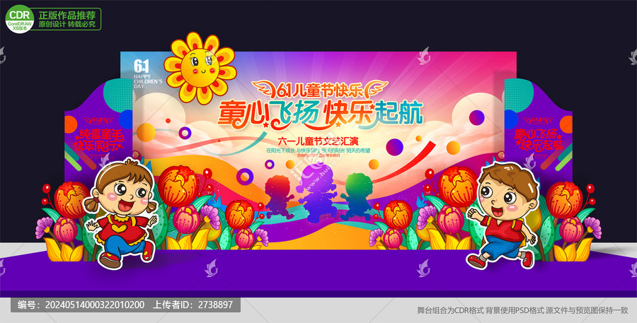 兒童節(jié)舞臺(tái)背景布置