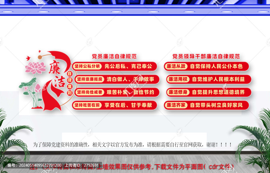 廉潔自律準(zhǔn)則文化墻