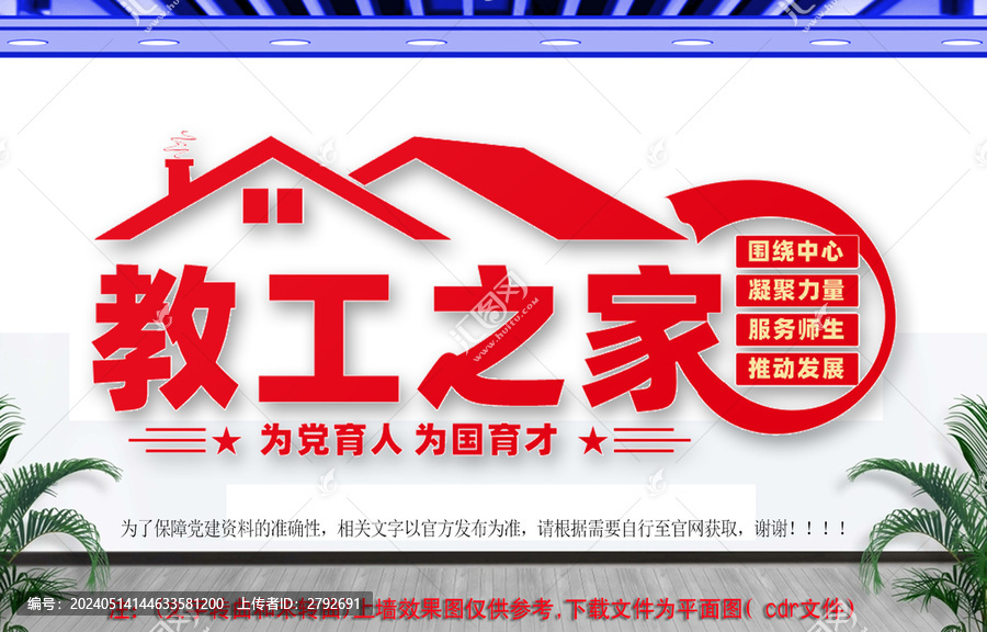 教工之家