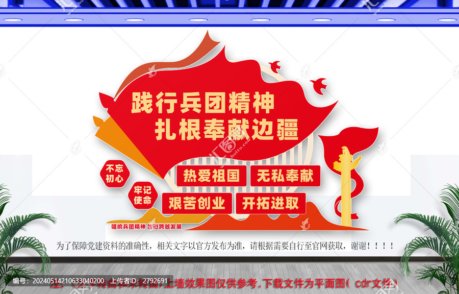 踐行兵團(tuán)精神文化墻