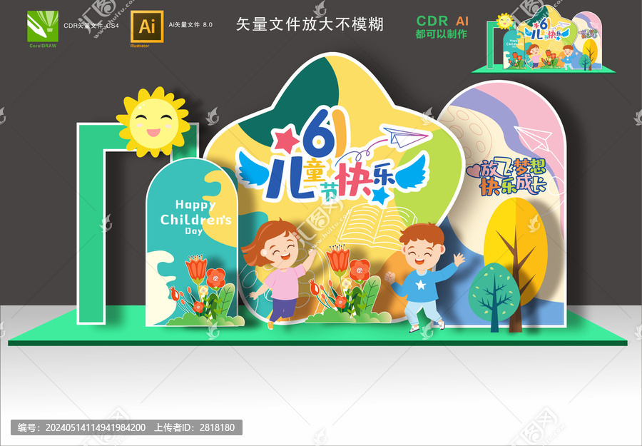 兒童節布置