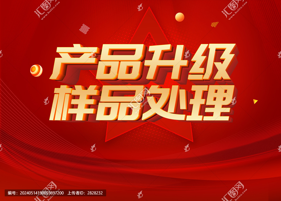 產(chǎn)品升級樣品清倉
