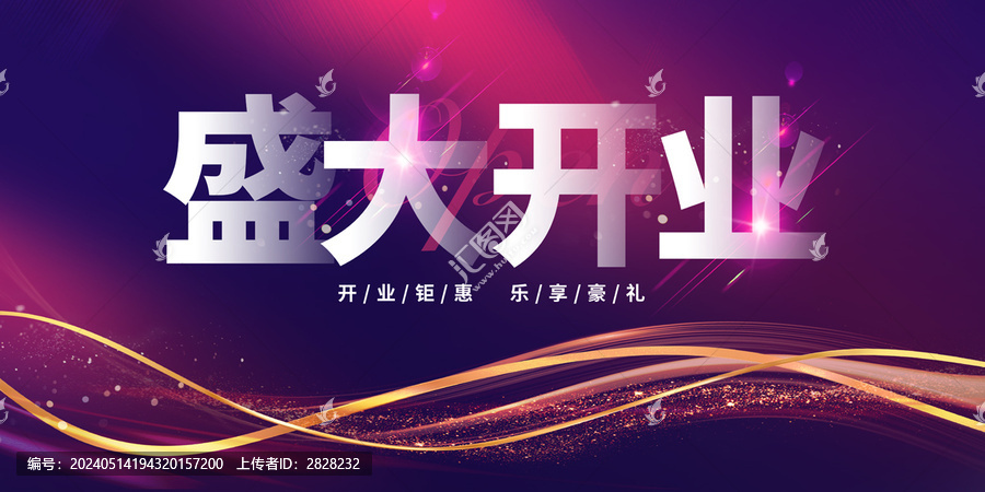 盛大開業(yè)