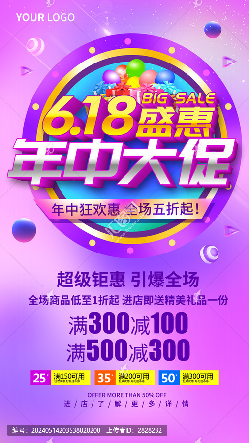 618年中大促
