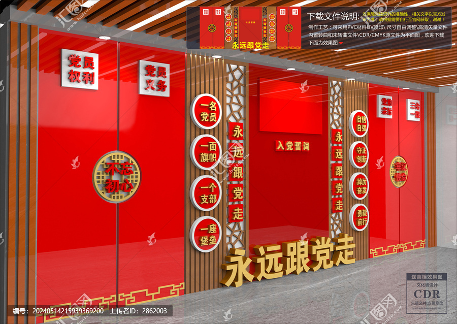 黨建文化墻