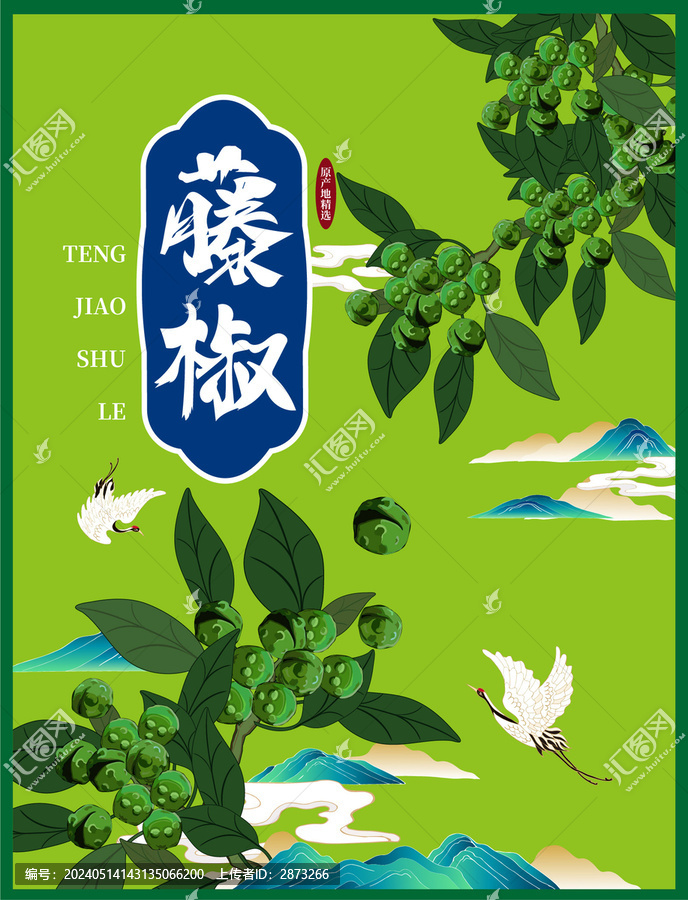 藤椒包裝