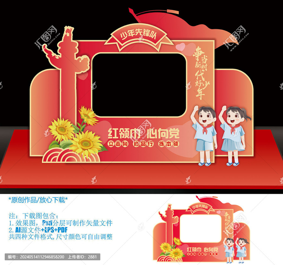 少先隊員拍照框
