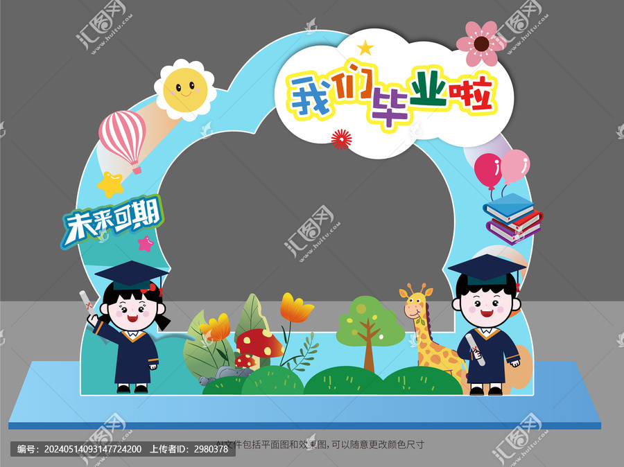 畢業(yè)拍照框美陳