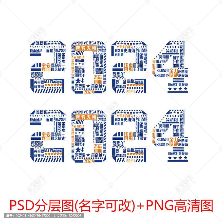 2024學(xué)生名單班服圖案