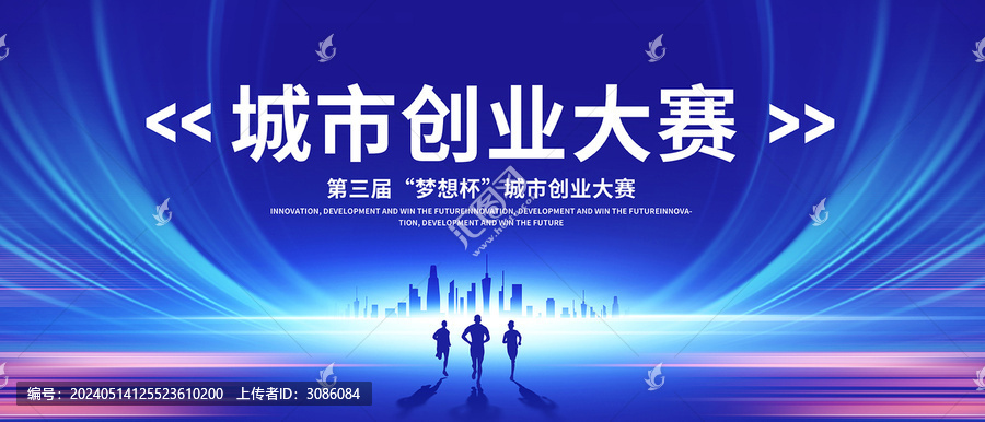 城市創(chuàng)新創(chuàng)業(yè)大賽