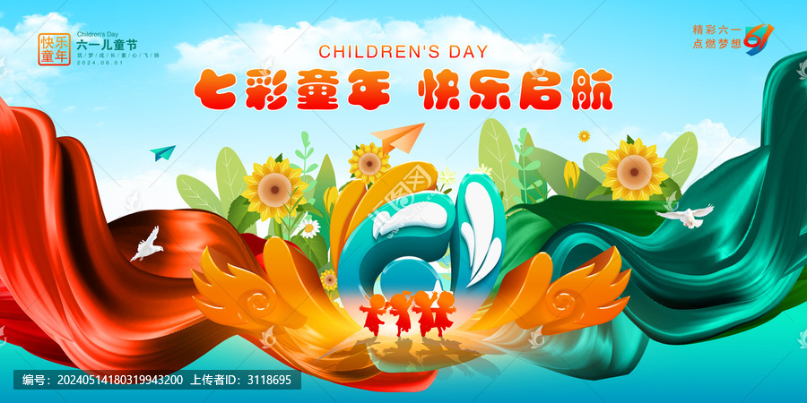 兒童節(jié)海報(bào)
