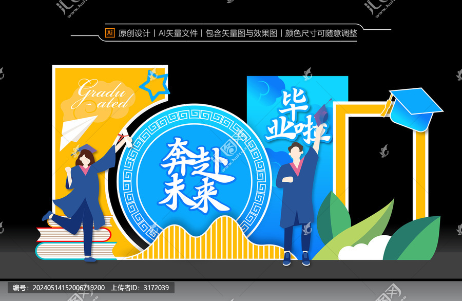 畢業(yè)美陳