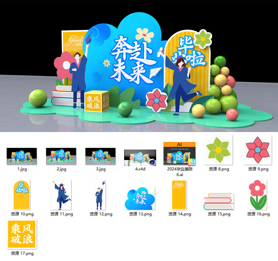 畢業(yè)美陳布置