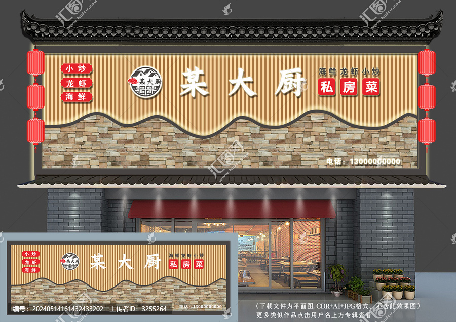 中式飯店招牌設(shè)計