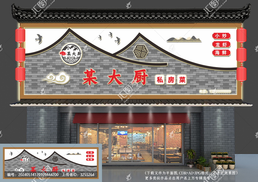 中式門頭招牌設計