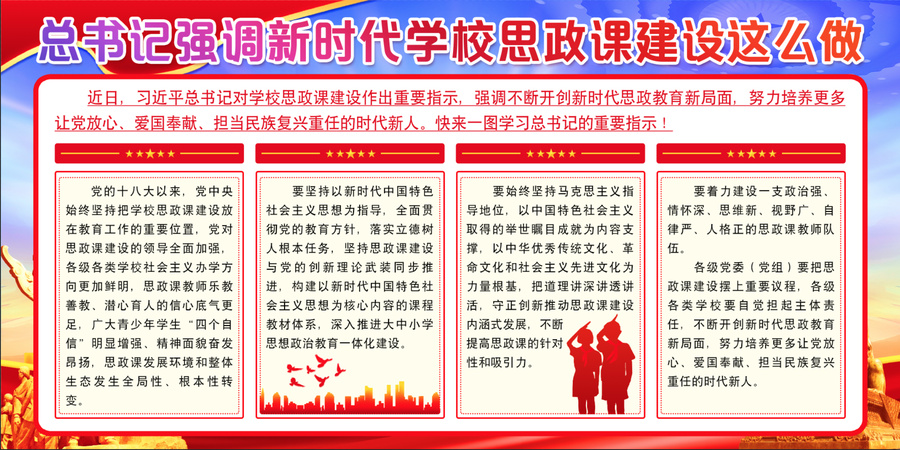 思政課
