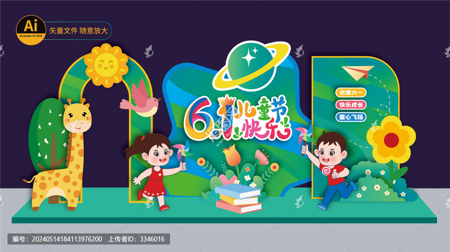 六一兒童節(jié)美陳布置