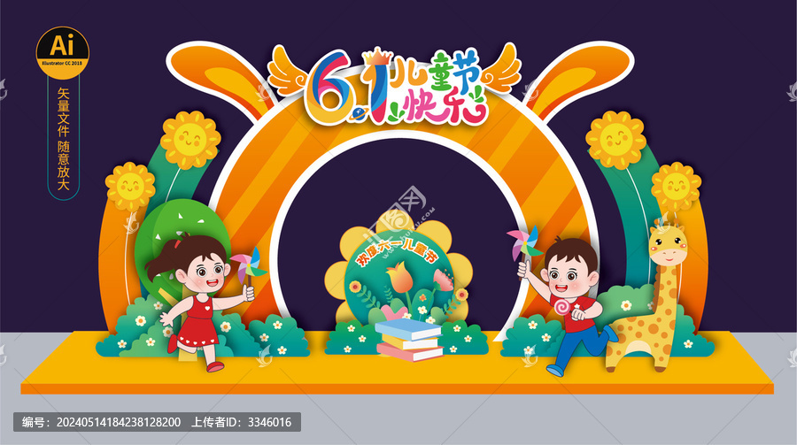 六一兒童節(jié)美陳