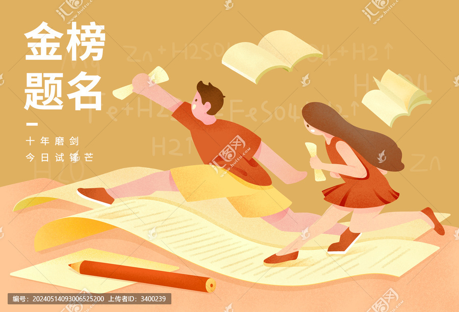 高考
