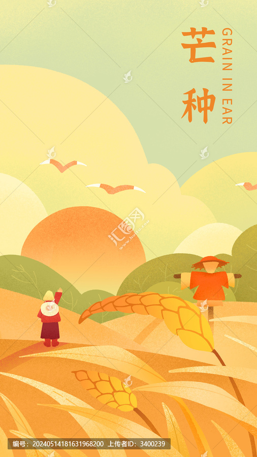 芒種手繪海報(bào)