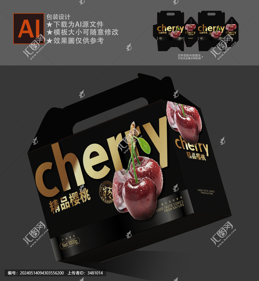 櫻桃包裝禮盒
