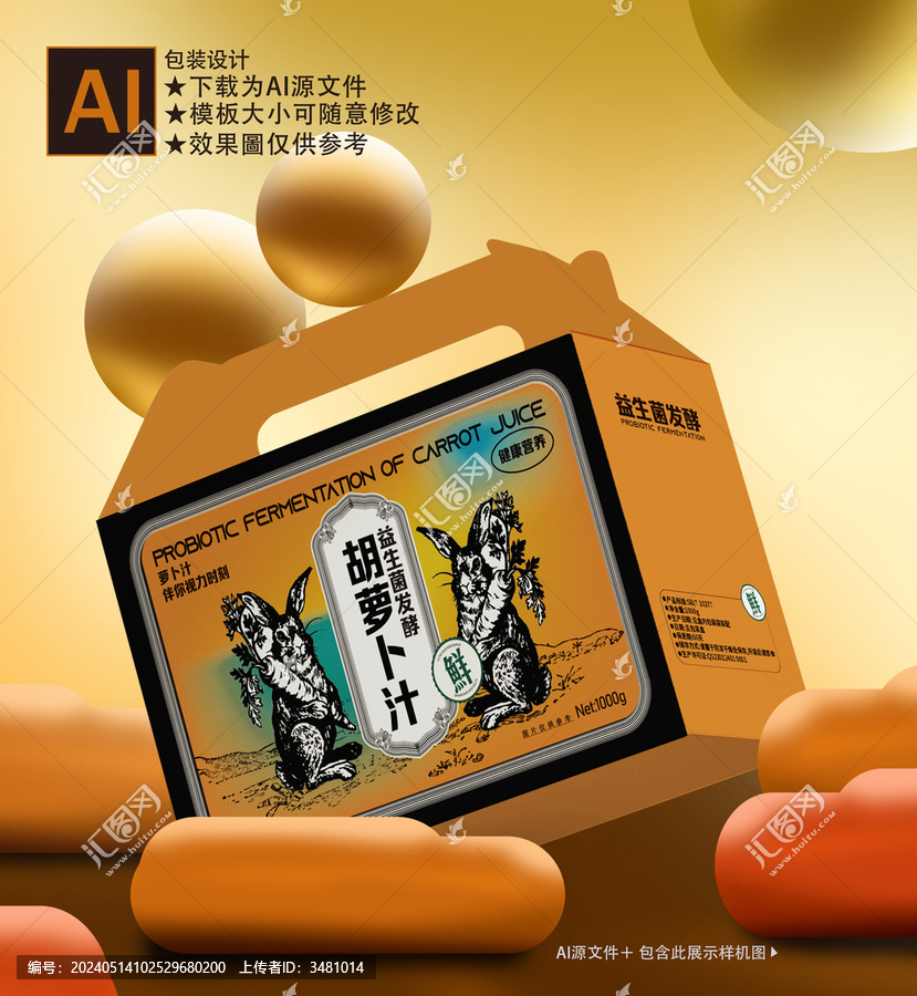 蘿卜禮盒包裝