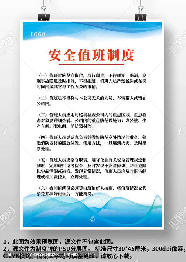 藍(lán)色安全值班制度背景上墻制度牌